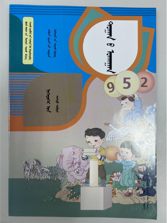 鄂尔多斯市蒙古族学校新学期教材已发放到学生手中