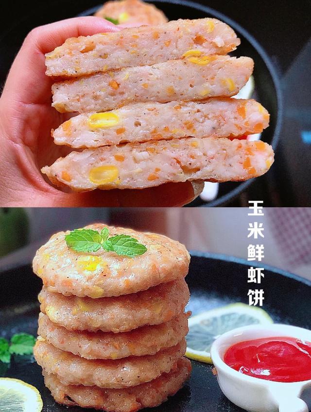 玉米鲜虾肉饼!鲜甜又营养!