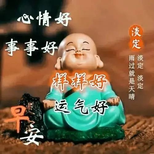 周二早上好表情图片和祝福句子,给朋友暖心早安问候祝福语图片