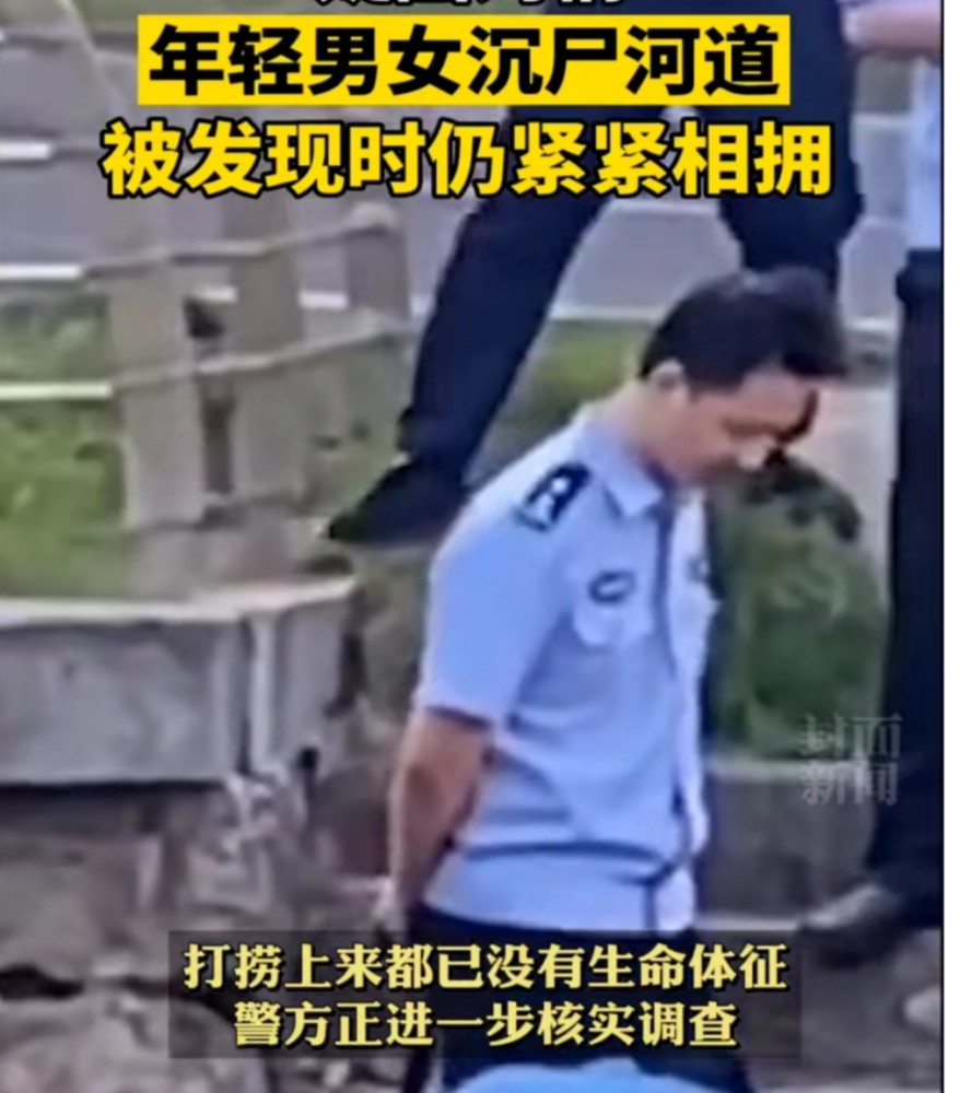 南通一男女大好年纪相约殉情,尸沉河道
