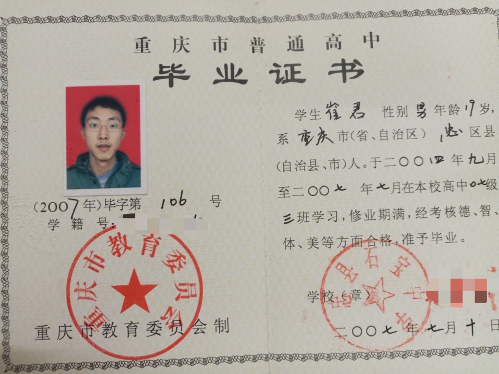 看一看哪些高中毕业证上的歌手崔君的青涩照片还真是变化很大