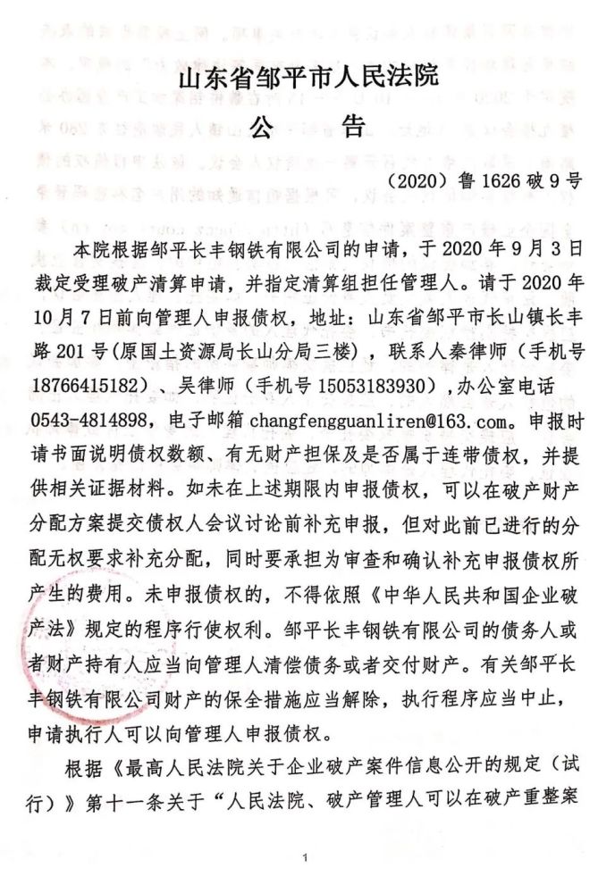 又一钢企申请破产清算!_腾讯新闻