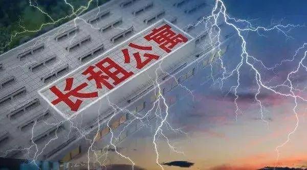 又暴雷多地长租公寓平台高收低租卷款跑路