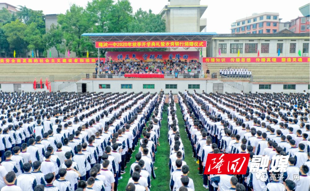 王永红出席隆回一中开学典礼,寄语广大学子