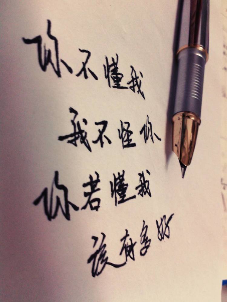 我不怪你 腾讯网