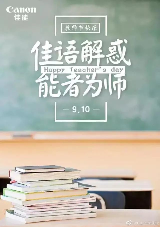 教师节文案精选来了