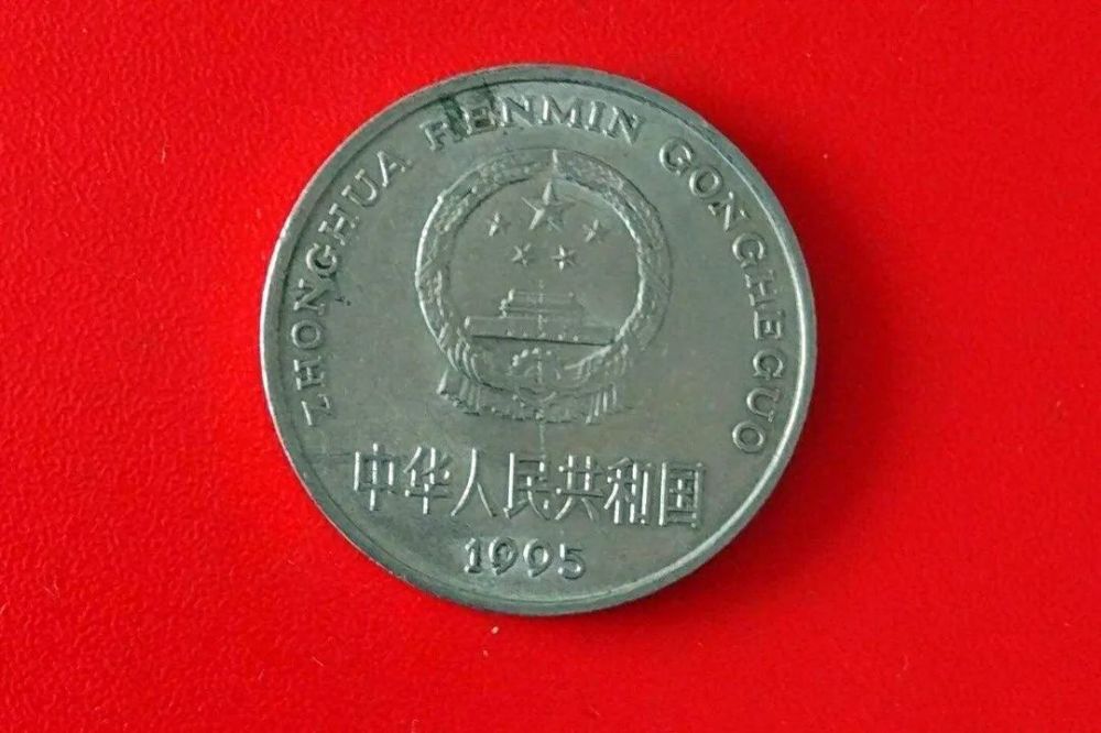 难得一遇的1元硬币,若是这个年份的,一枚随便换800枚