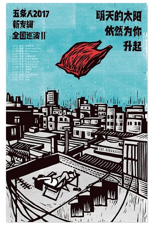 五条人的创意塑料袋,你想要吗?