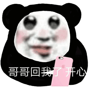 今日份可爱表情包来啦
