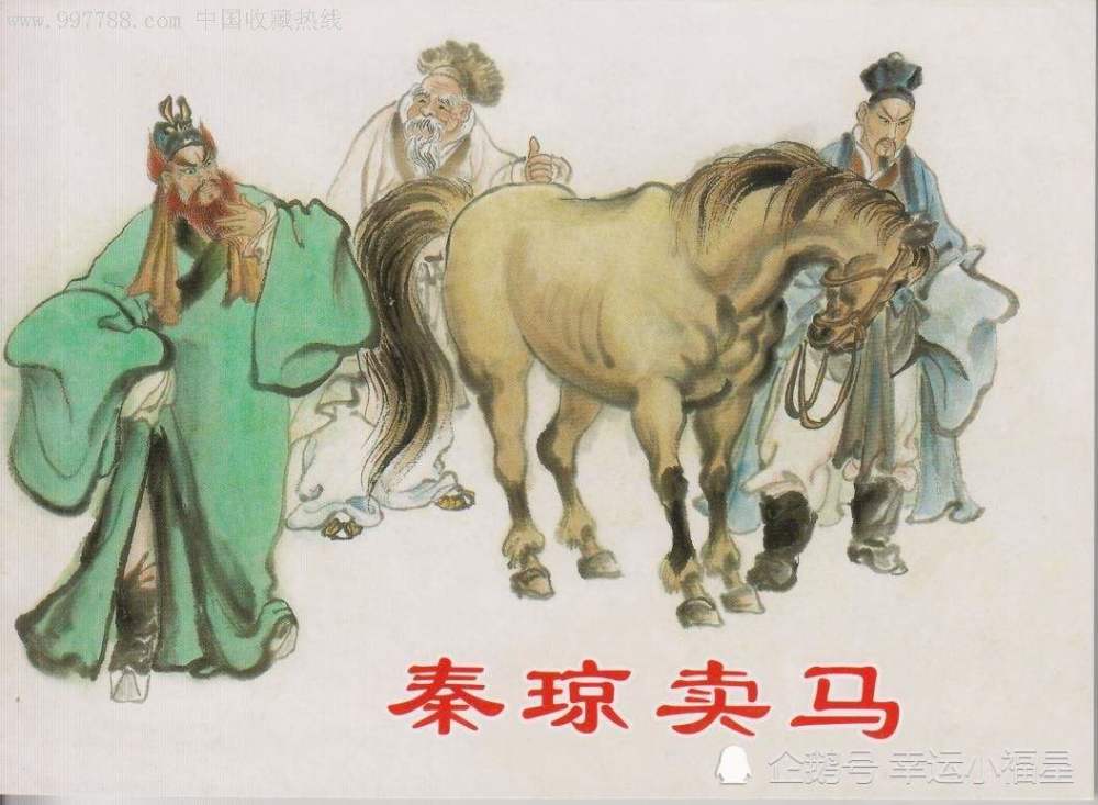 什么什么马大成语_成语故事简笔画(3)