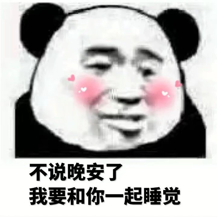 表情包熊猫头沙雕搞怪表情包