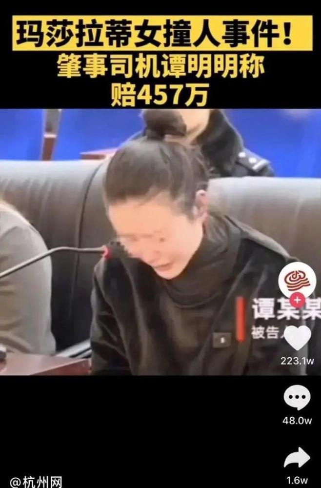 玛莎拉蒂女撞人案:谭明明赔457万求活命,律师指出致命