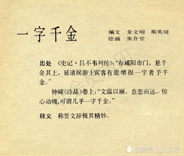 成语故事历史典故:一字千金