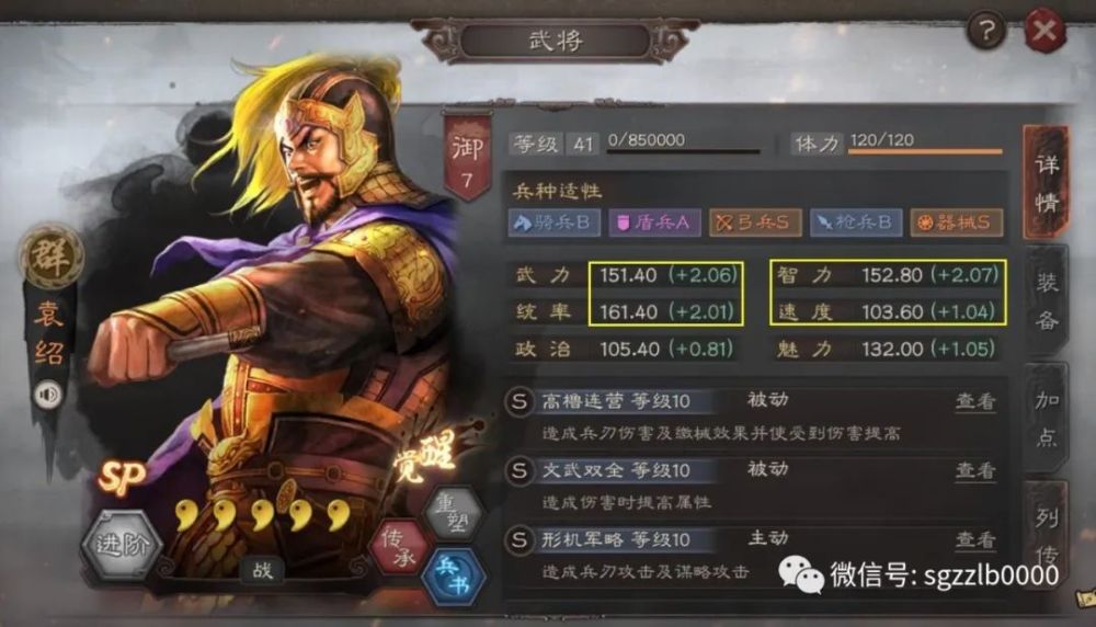 三国志战略版:sp袁绍搭配华佗,朱儁,持续输出,不怕爆头怕三鹿