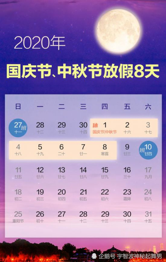 2020年国庆节中秋节放假安排来了 连