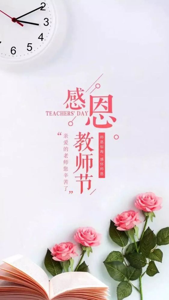 教师节快乐祝福语短信 感恩教师节祝福语说说