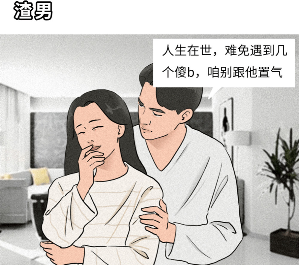 为什么女生都喜欢和渣男谈恋爱