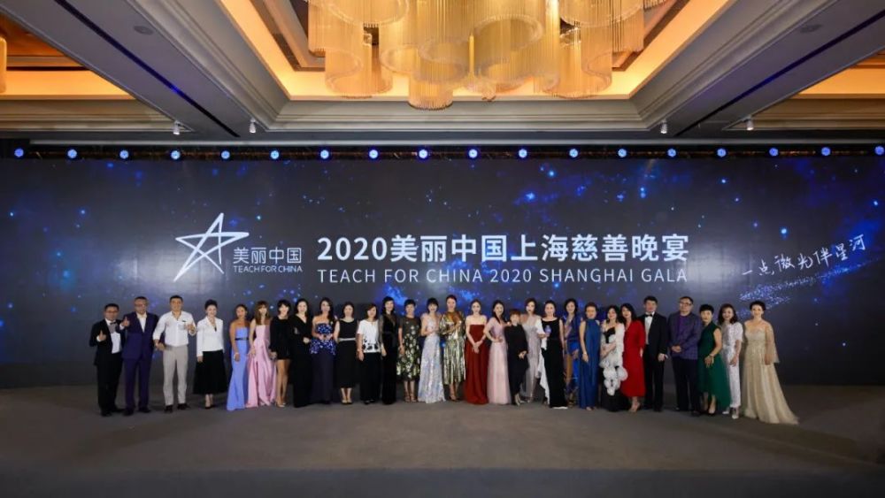 2020美丽中国上海慈善晚宴成功举办