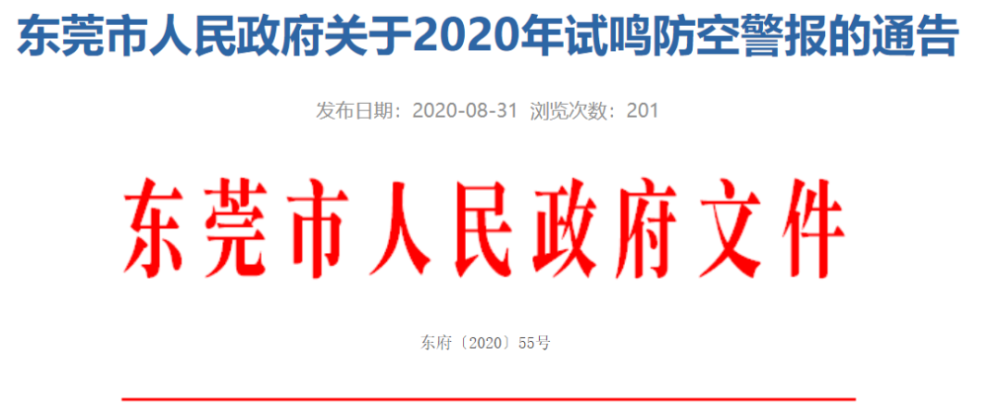 2020东莞各镇人口_2020年东莞各镇街gdp(2)