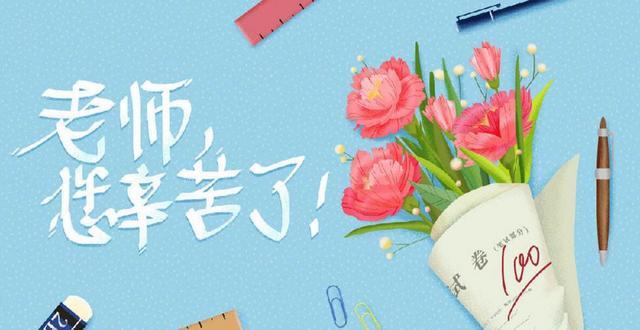 教师节送啥礼物比较好既花不了多少费钱老师也不为难