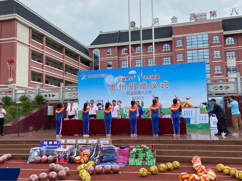 9月8日下午,2020年贵州"公益体彩 快乐操场"捐赠仪式在织金县第八小学