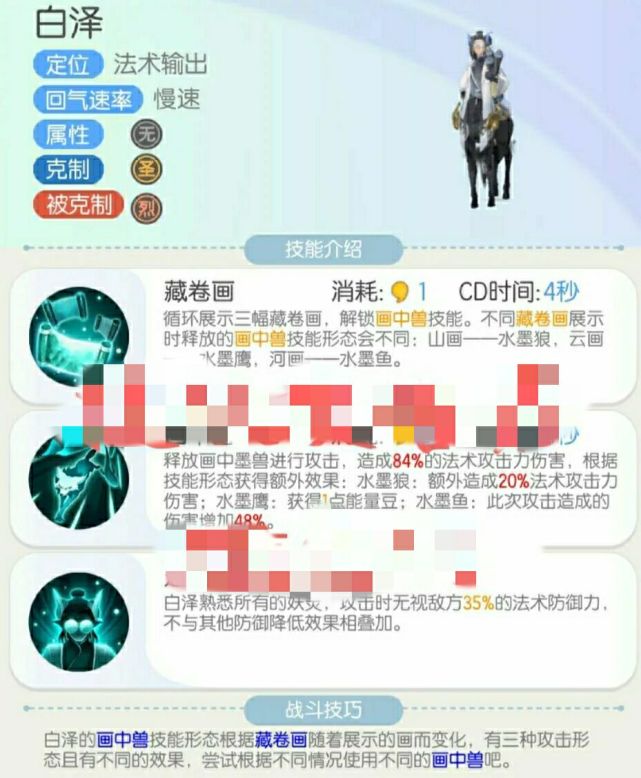 一起来捉妖,新法术输出白泽登场,技能变化多端,自带