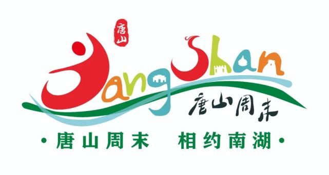 大会9月10日唐南南和唐囡囡第四届唐山市旅游产业发展大会的吉祥物对!