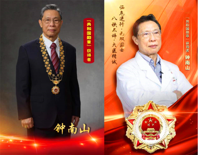 共和国勋章获得者钟南山院士