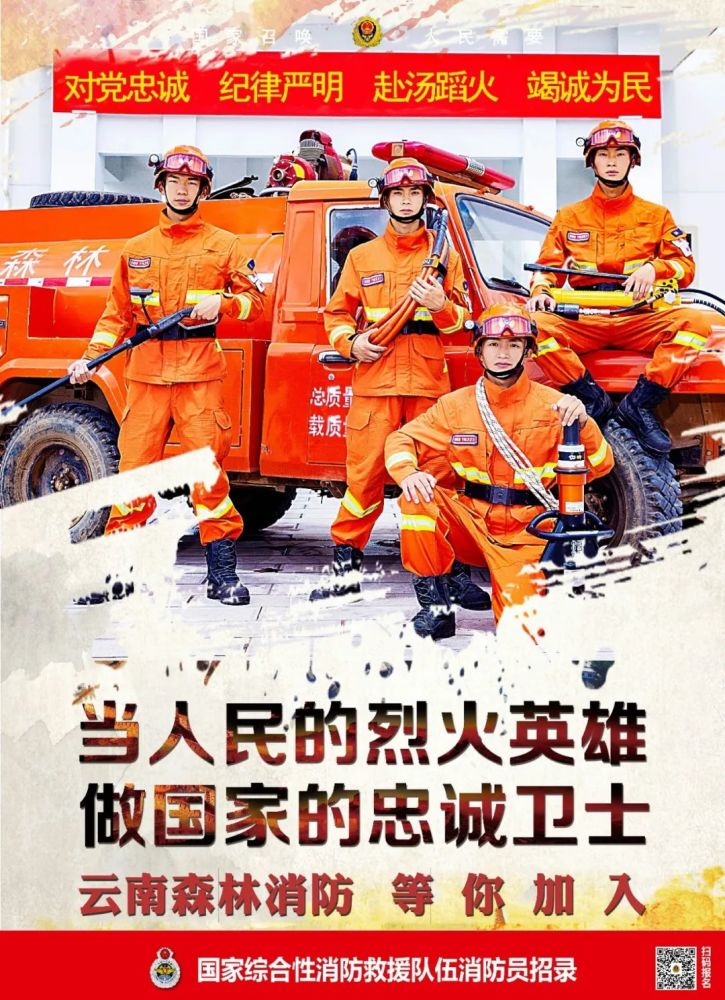 520个名额!云南省森林消防总队等你加入