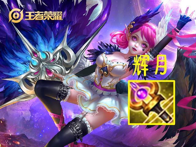 王者荣耀你不知道的辉月技能机制揭秘即使技能无敌也不能乱用