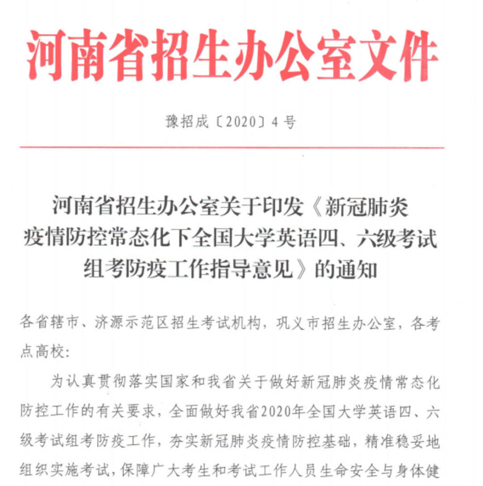 河南省招生办此前下达文件要求隔离.