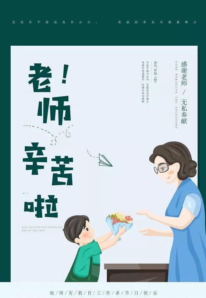 教师节,问候