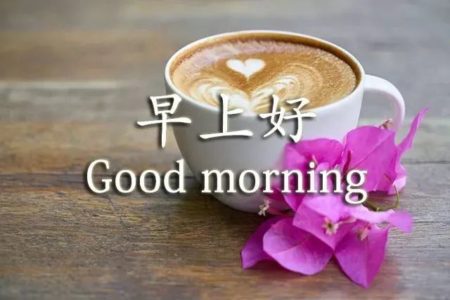 9月份微信早上好经典祝福问候语