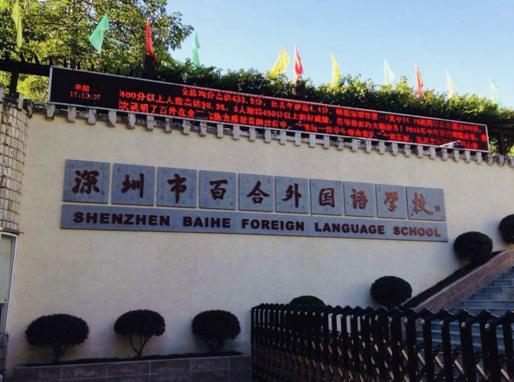 深圳百合外国语加持,这里要逆天!