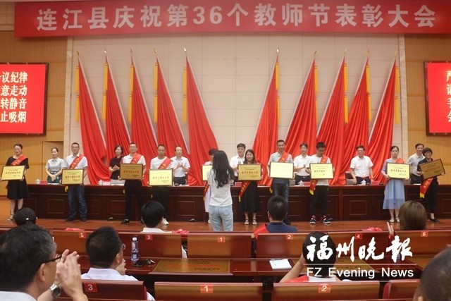 郑瑞洋 通讯员 叶建隆 文/摄)昨日,连江县召开庆祝第三十六个教师节