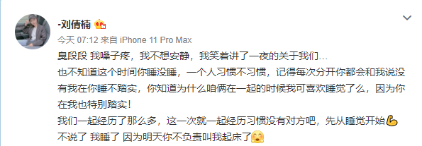 知名网红段宏楠触电离世后,刘倩楠正式公布两人恋情,一夜未睡看着让人