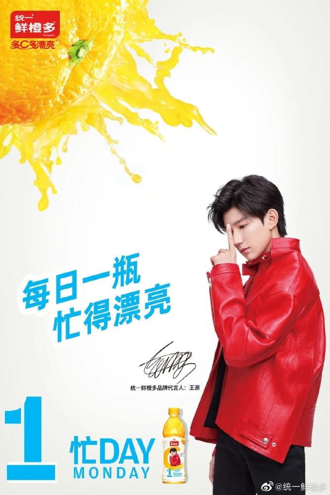 就是确认过眼神遇到的鲜橙多代言人——王源             排版