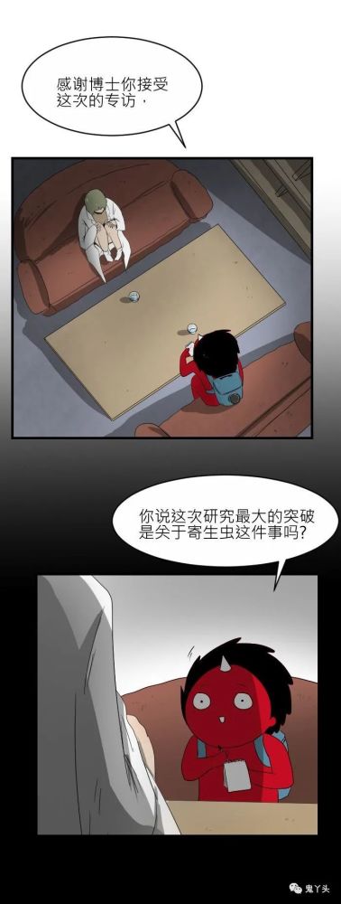 人性惊恐漫画之《寄生虫》,你喜欢撸猫吗?