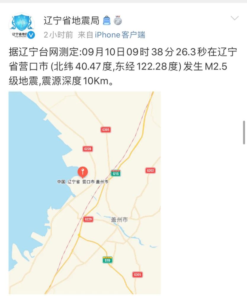 5级地震 昨日(9月9日)凌晨 辽宁省营口市地区 在短短半个小时内 连续
