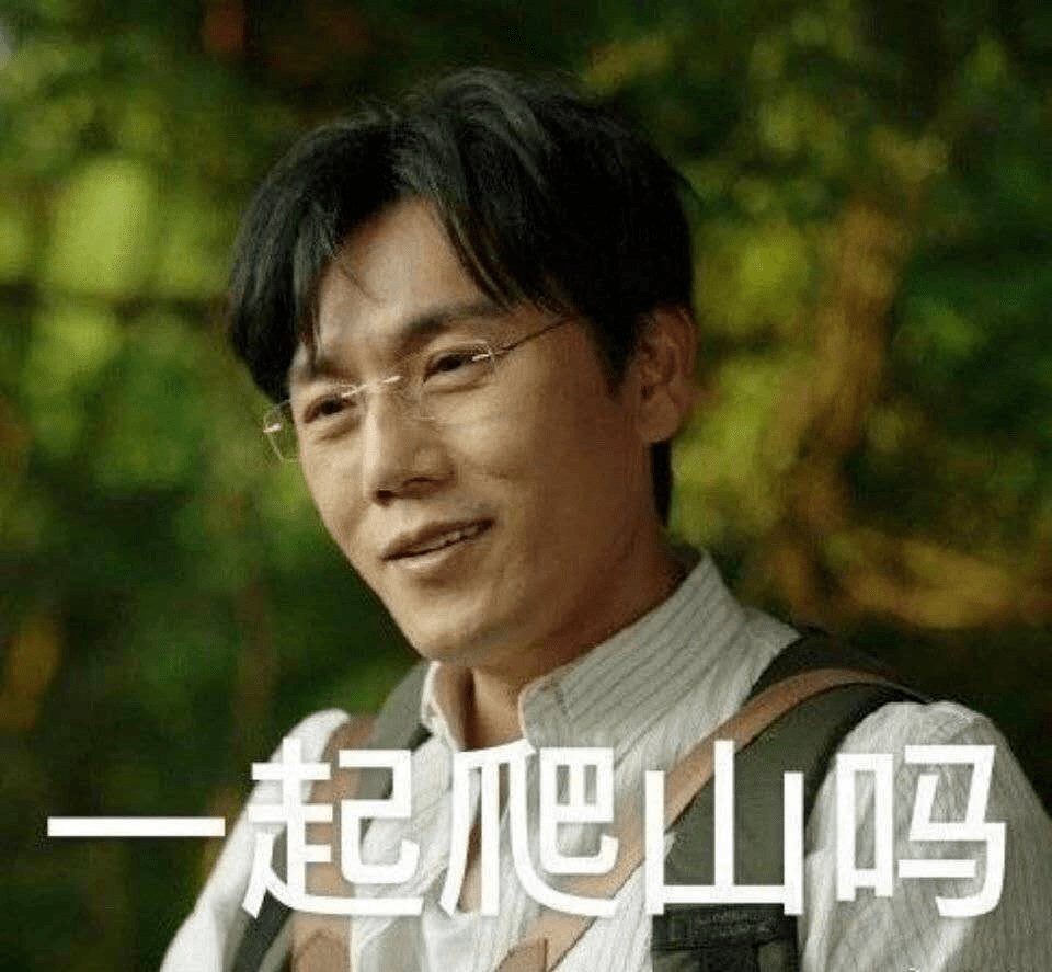 42岁靠"爬山"爆火的影帝秦昊:执拗的最坏结果,不过是大器晚成