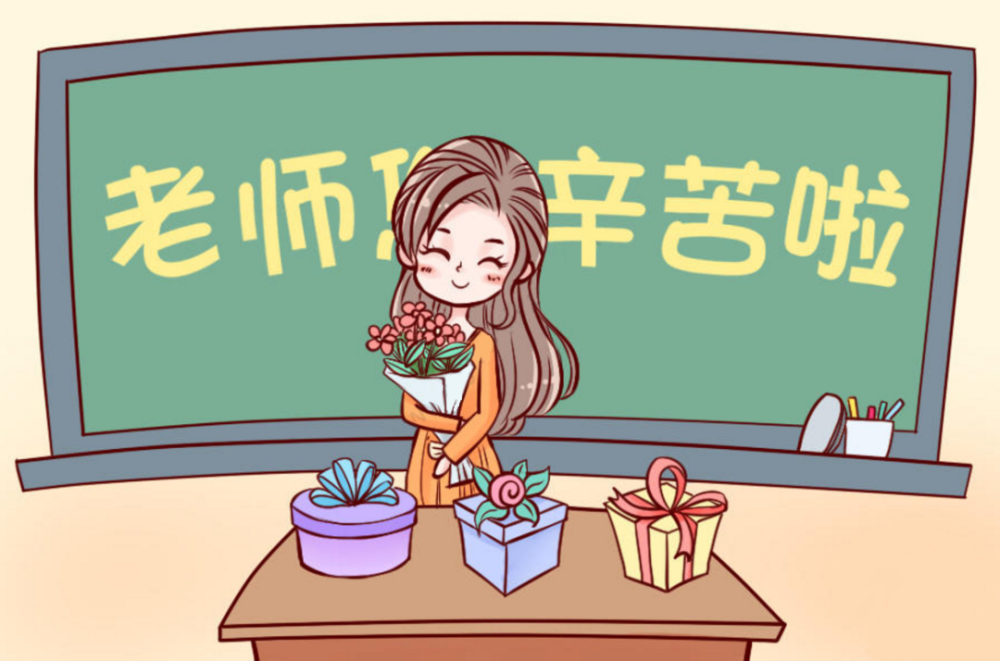 教师节简笔画送给老师最好的礼物祝老师们节日快乐