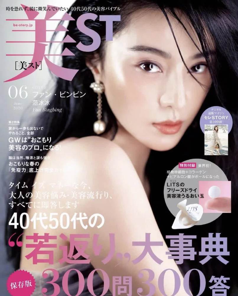 范冰冰登上日系杂志封面,整体妆容温婉淡雅,网友直呼