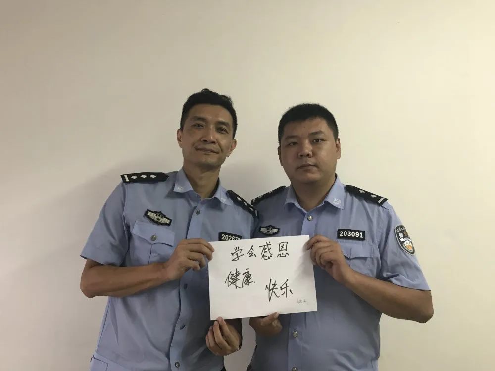 致邓元凌师傅:学会感恩,健康,快乐! ——西环派出所 周沈强