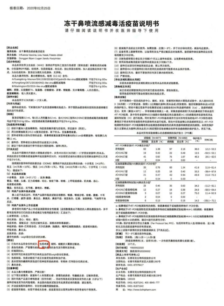 鼻喷流感疫苗说明书举例