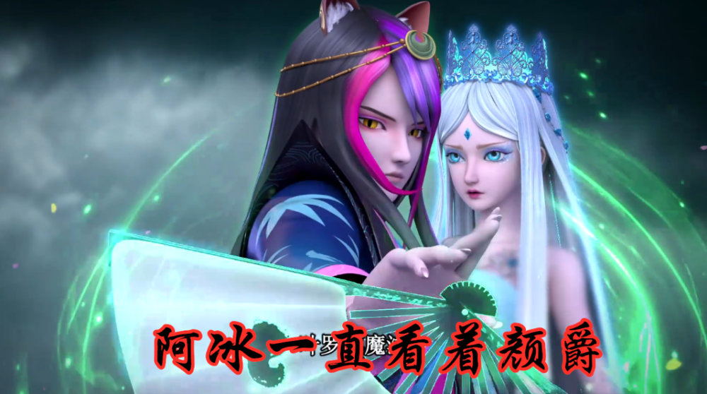 还要分神保护冰公主,为了阻挡毒夕绯的毒魔法,颜爵挡在阿冰面前,帮她