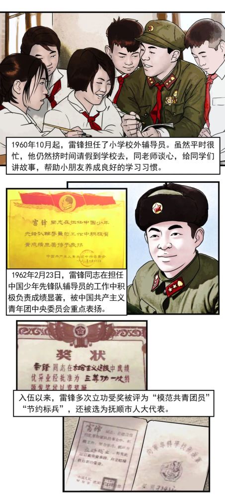 看漫画,学习雷锋的故事