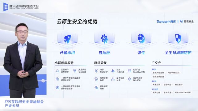 腾讯副总裁丁珂：开放“腾讯级”云原生安全能力，打赢云上安全保卫战