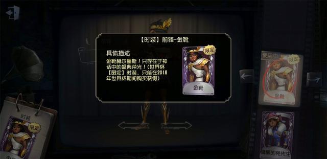 第五人格前锋礼包是限时还是限定金靴就是前车之鉴