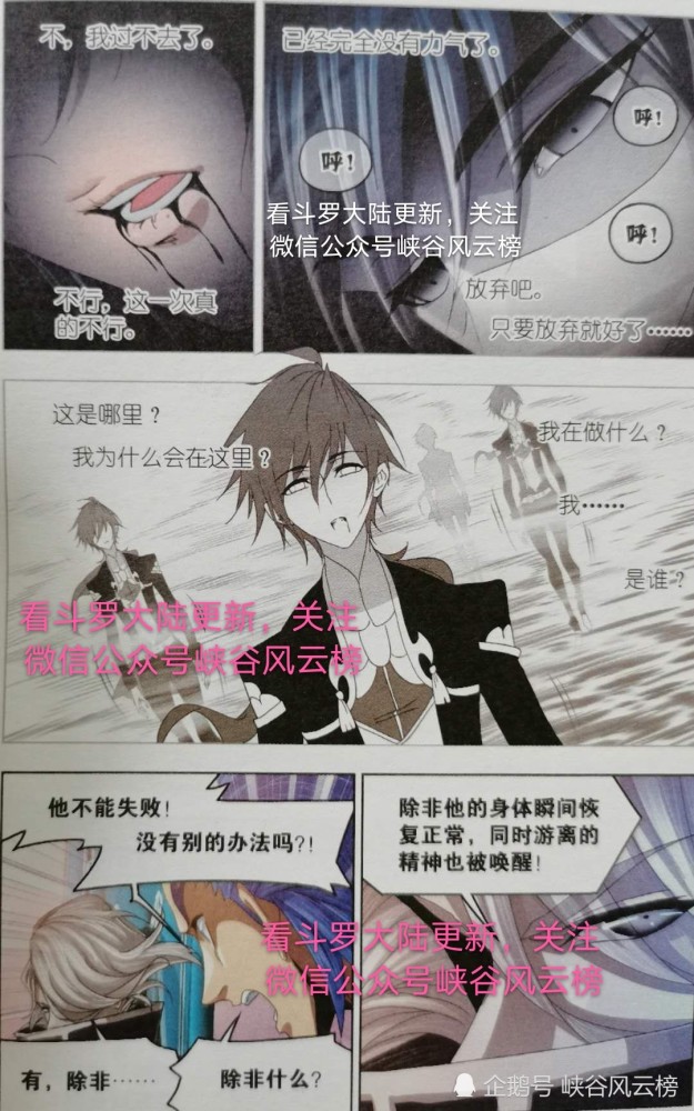 斗罗大陆漫画更新:唐三,宁荣荣,奥斯卡,三位一体,冲击海神九考!