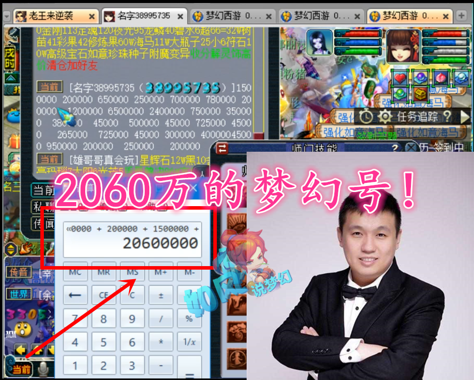 梦幻西游:老王估价王谢号价值2060万,文哥打书神马顶掉善恶